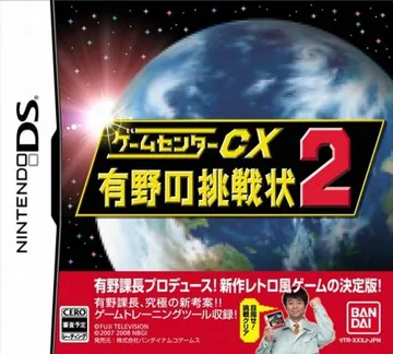 Game Center CX - Arino no Chousenjou 2 (Japan) box cover front